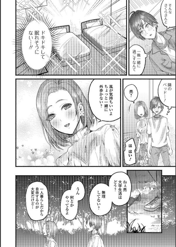 comicやさおね vol.5_22枚目の画像